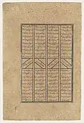 Page from a Khamsah by ‛Alishir Nava’i. Herat, 1492. Royal Collection