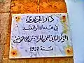 Commemorative plaque of Dar Al Jaziri