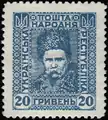 Postage stamp of the Ukrainian People's Republic, 1920. 20 Hr face value.
