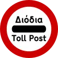 Ρ-35Toll road