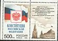 Selo postal alusivo à constituição Russa