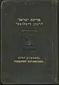 Exemplo de um antigo passaporte diplomático israelense, 1951.