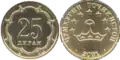 Moeda de 25 dirames