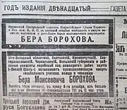 Aviso de obituário sobre a morte de Ber Borochov, jornal "Últimas notícias", 6 de dezembro de 1917 (o Calendário juliano), Kiev