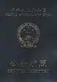Versão 1997 do passaporte de serviço