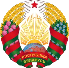 Coat of arms of Belarus.svg