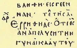 Mt 5,30-31 (facsimile)