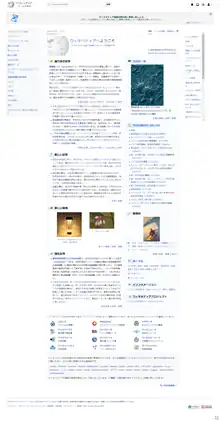 Screenshot da página inicial da Wikipédia em japonês.