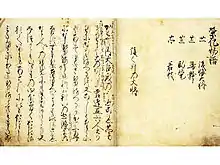 Um Monogatari, livro japonês antigo escrito em folhas brancas