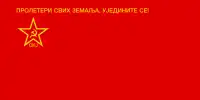 Flag of the League of Communists of Yugoslavia
