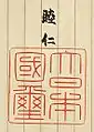 O selo de Estado do Japão sob a assinatura do Imperador Meiji