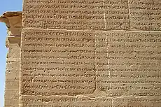 Parte da inscrição grega no primeiro portão