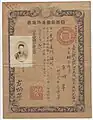 Passaporte ultramarino japonês imperial emitido em Taiwan em 1917.