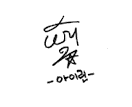 Irene_Bae_(signature)