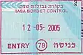 Um carimbo de entrada israelense em um passaporte comum não biométrico de Israel.