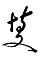 Assinatura de Ito Hirobumi