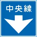 (406)中央線