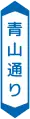 (119-C)道路の通称名