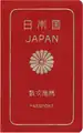 Capa de um passaporte japonês não legível por máquina, emitido na década de 1980.