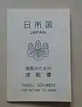 Documento de viagem para retorno ao Japão.