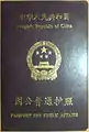 O antigo passaporte para assuntos públicos, emitido antes de 2007