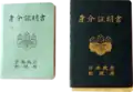 Passaportes restritos para passageiros que viajam entre o Japão continental e Okinawa durante 1952-1972.