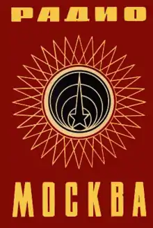 Cartão QSL de Rádio de Moscou  de 1969