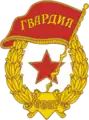 Antigo emblema soviético da Guarda.