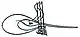Tughra de Selim II