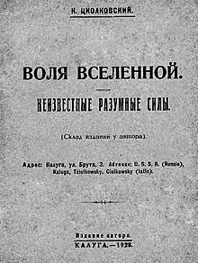A capa do livro A Vontade do Universo. Intelecto Desconhecido. Mente e Paixões por Konstantin Tsiolkovsky, 1928