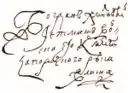 Assinatura de Bohdan Khmelnytskyi